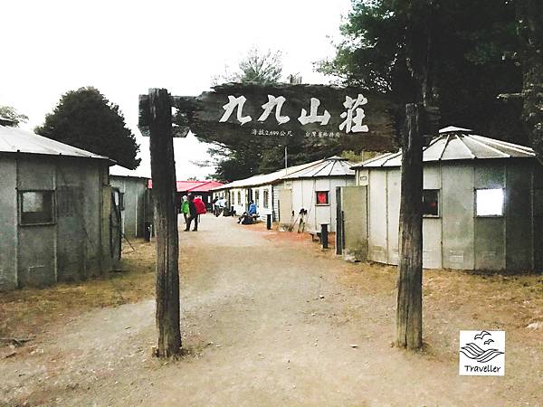 九九山莊