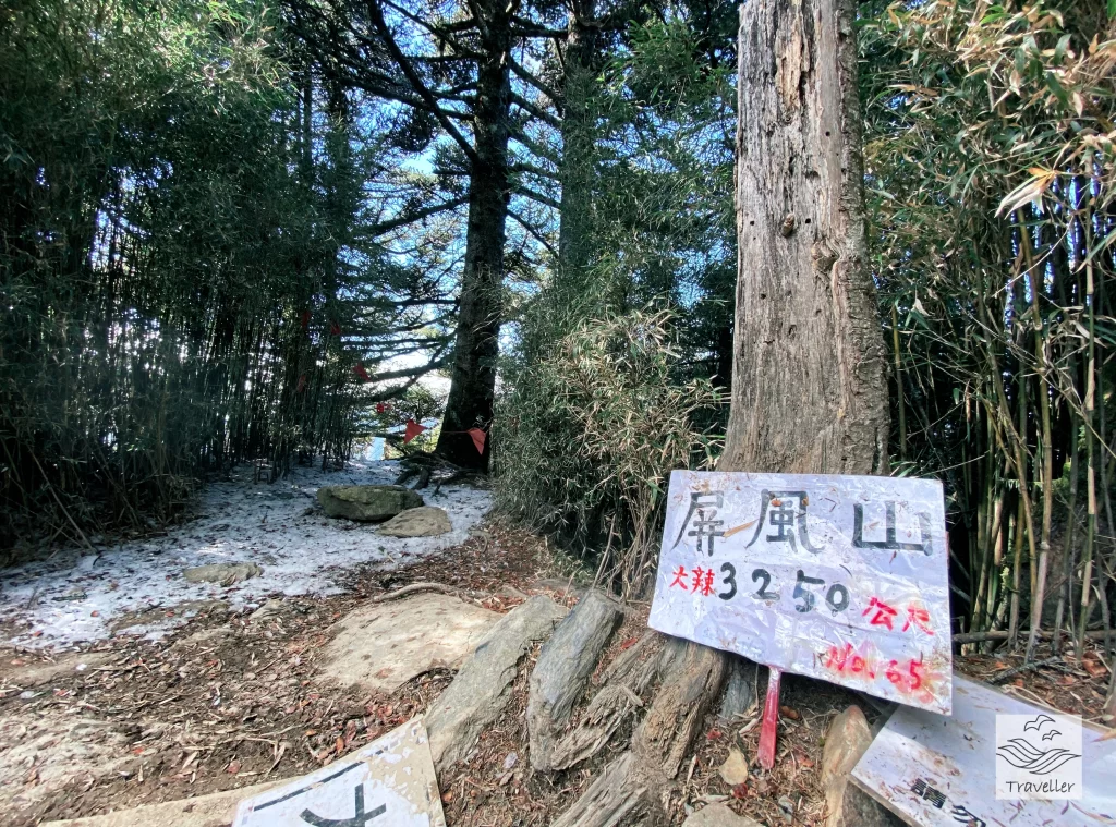 屏風山