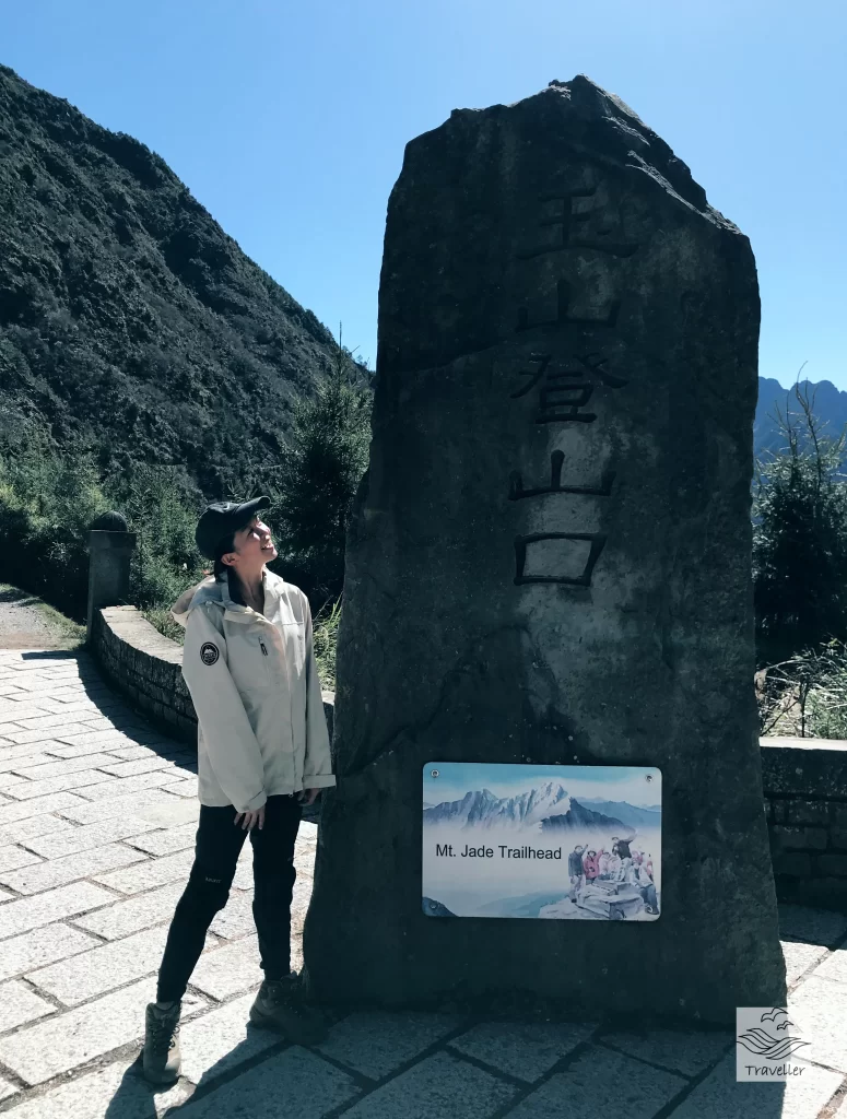 玉山登山口