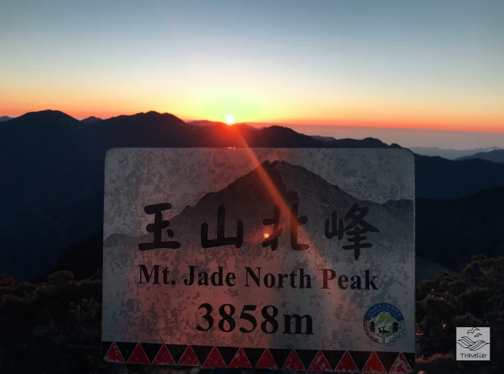 玉山北峰