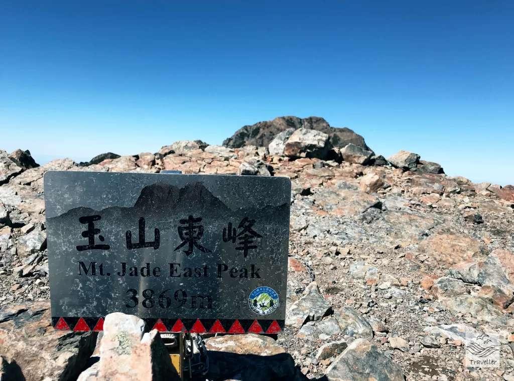 玉山東峰