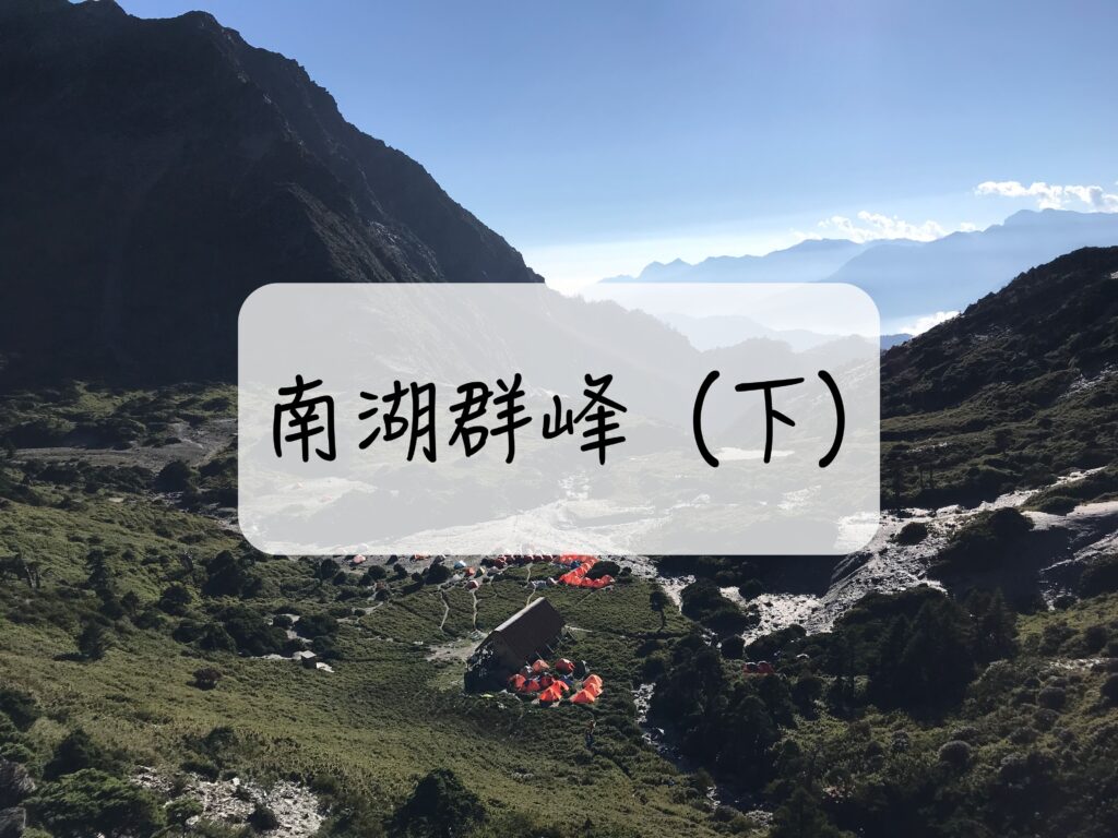 南湖群峰