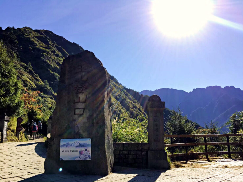 玉山登山口