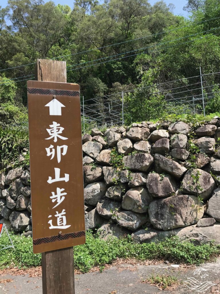 谷關七雄 東卯山