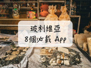 bolivia-app