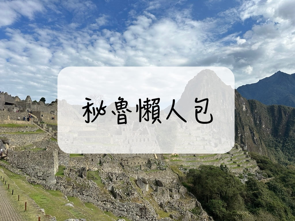 peru travel tip