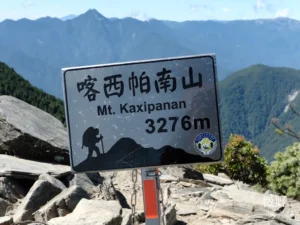 喀西帕南山